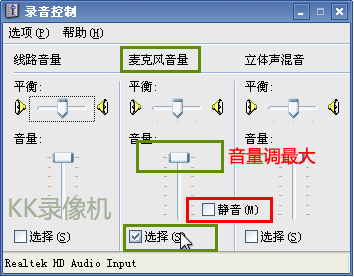 XP系统录制电脑声音方法