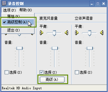 XP系统录制电脑声音方法