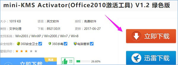 如何使用激活工具激活office2010？