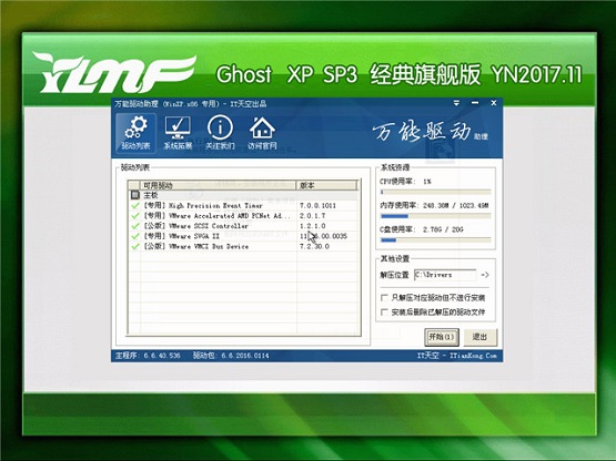 XP系统优化加速的正确方法