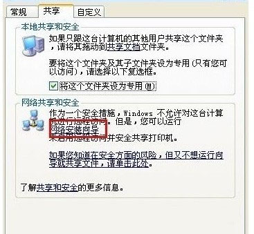 XP系统如何设置/查看共享文件?