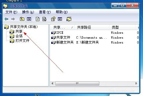 XP系统如何设置/查看共享文件?