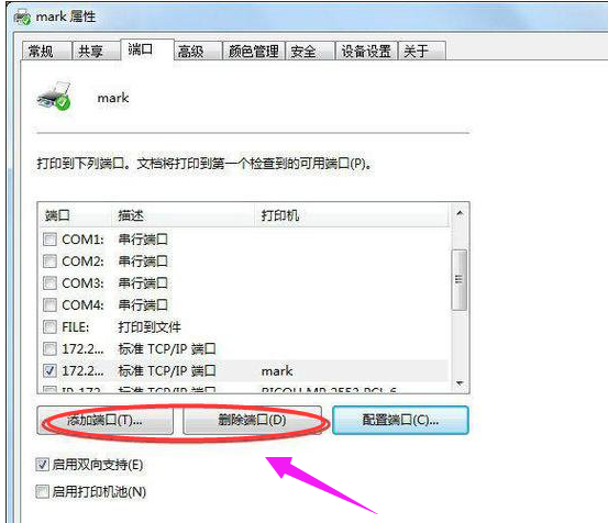 XP系统设置打印机端口