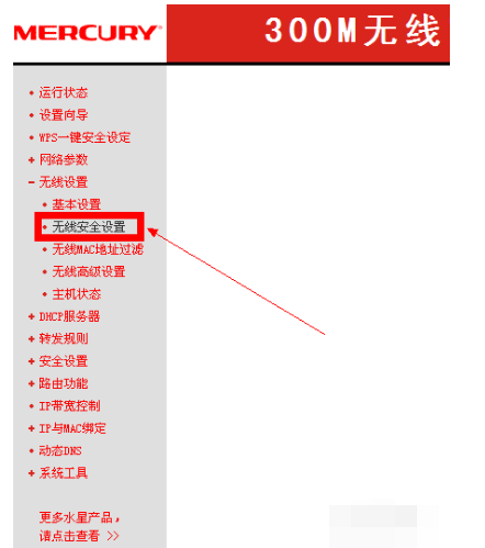 XP系统wifi密码设置方法