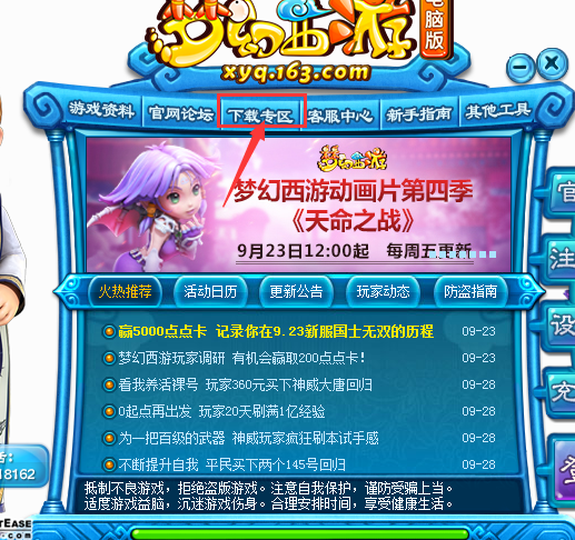 梦幻西游更新失败怎么办?