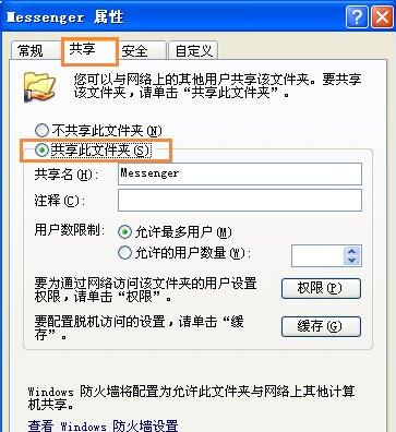 两台XP系统电脑之间如何共享文件?