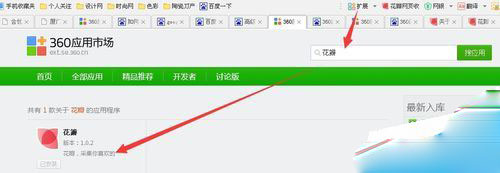360浏览器怎么采集网页图片?