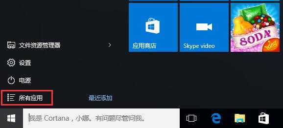 Win10附件程序在哪 怎么打开win10附件程序?