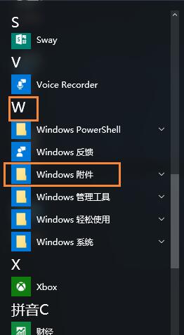Win10附件程序在哪 怎么打开win10附件程序?