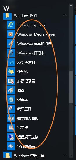 Win10附件程序在哪 怎么打开win10附件程序?