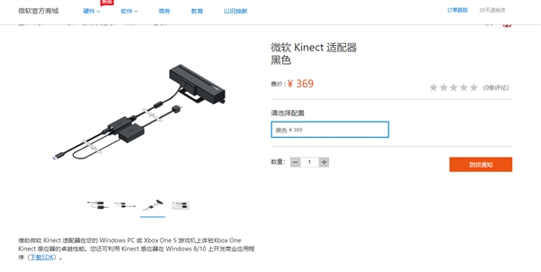 Kinect体感机退市后:微软连适配器也宣布停产了