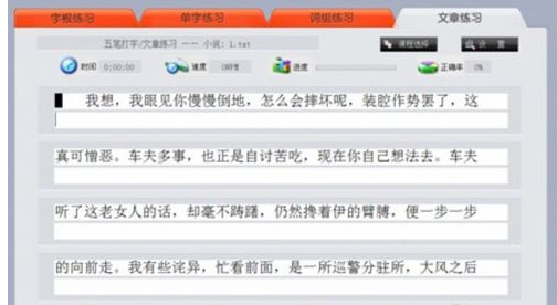 如何快速提升打字速度?