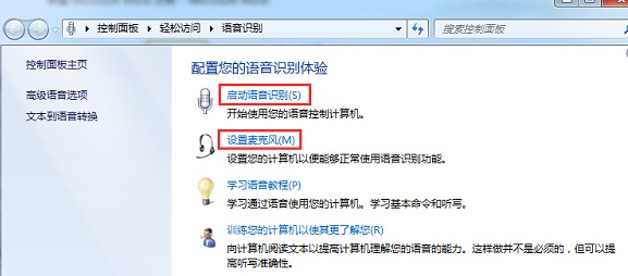 Win7系统麦克风没声音怎么解决?