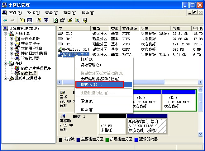 XP系统如何格式化u盘?