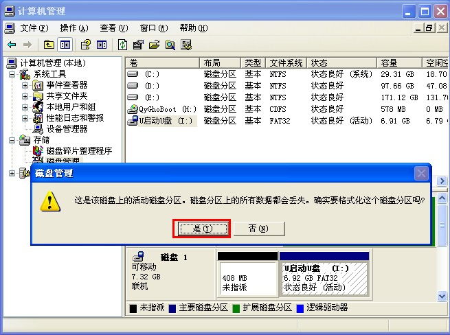 XP系统如何格式化u盘?
