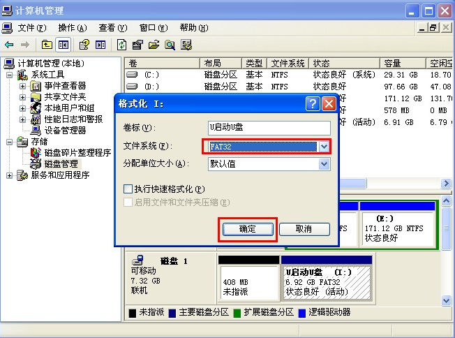 XP系统如何格式化u盘?