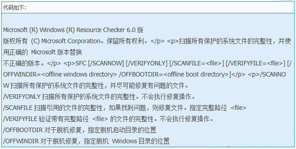 Win8使用sfc命令解决IE无法运行的方法