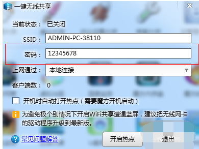 电脑怎么修改wifi密码?