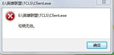 句柄无效是什么意思 句柄无效怎么解决?
