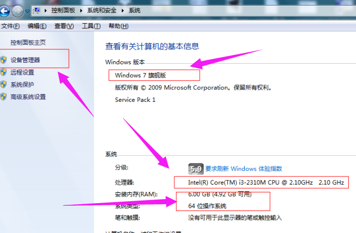 怎么查看笔记本电脑的配置?