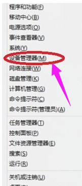 Win8系统怎么打开设备管理器?