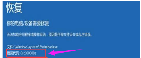 重装系统出现错误代码0xc000000e怎么解决？