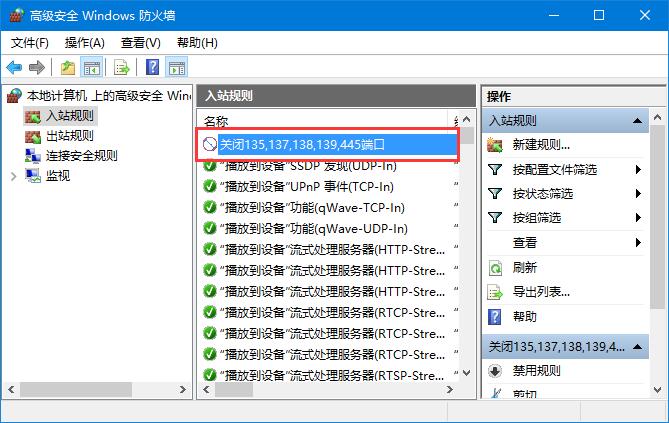 电脑如何关闭445端口？