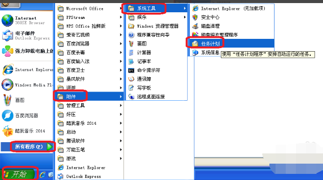 XP系统怎么设置定时关机?