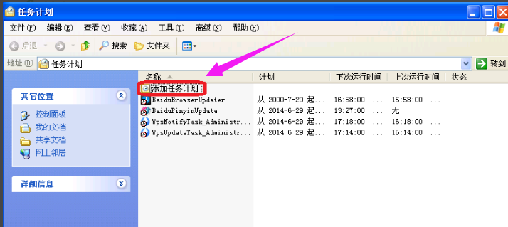 XP系统怎么设置定时关机?