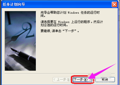 XP系统怎么设置定时关机?