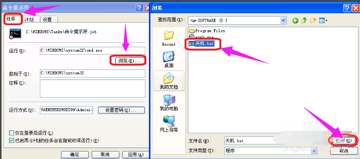 XP系统怎么设置定时关机?