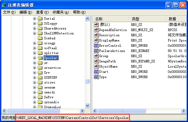 XP系统怎么添加Print Spooler服务?