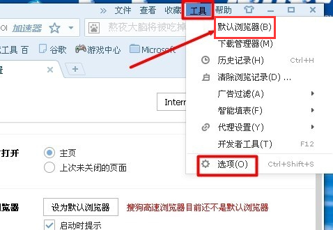 电脑如何设置默认浏览器?