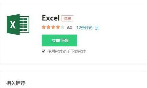 XP系统提示“当前用户没有安装Excel”如何处理?