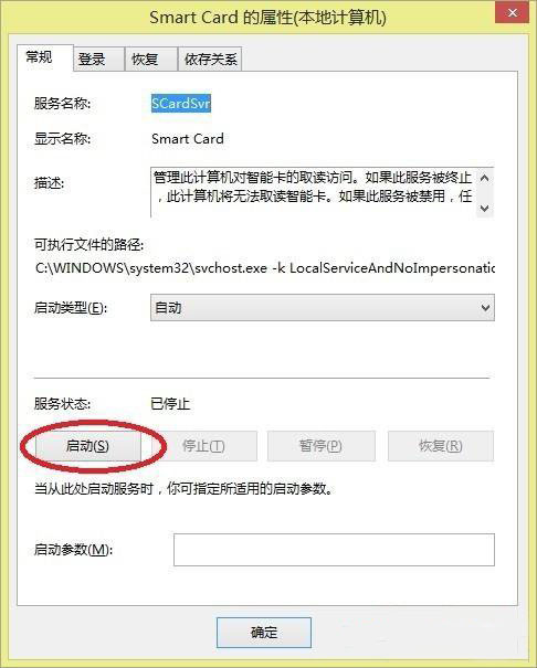 Win8系统检测不到工行U盾怎么办?