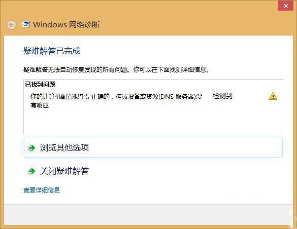 Win8提示你的计算机配置似乎是正确的怎么办？