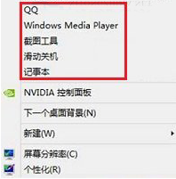 Win8系统如何添加或删除右键菜单？