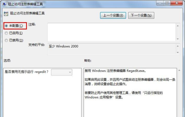 注册表被管理员禁用怎么解决?