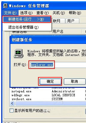 xp系统开机不显示桌面怎么办？