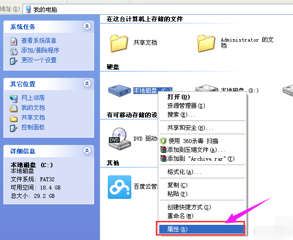 XP系统如何进行磁盘碎片整理?