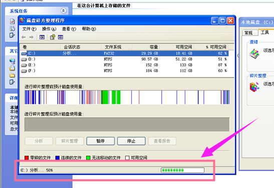 XP系统如何进行磁盘碎片整理?