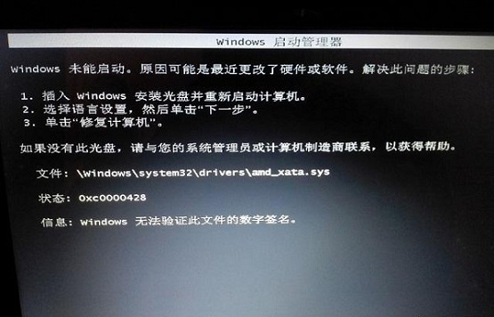 Win7提示0xc0000428无法验证此文件的数字签名怎么办？