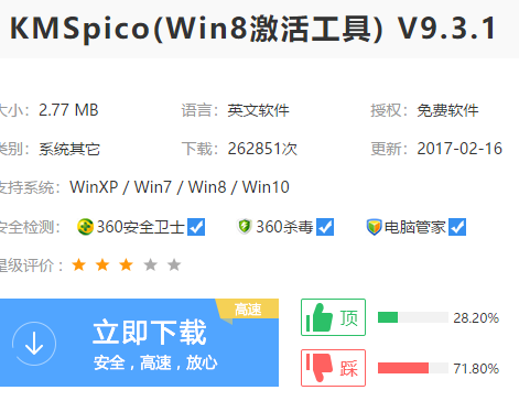 Win8系统激活工具 如何一键激活Win8系统？