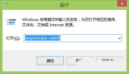 Win8系统“IE浏览器打不开/主页被改/被安装工具栏”等问题解决方