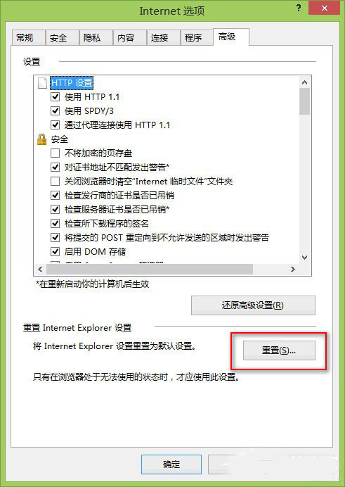 Win8系统“IE浏览器打不开/主页被改/被安装工具栏”等问题解决方
