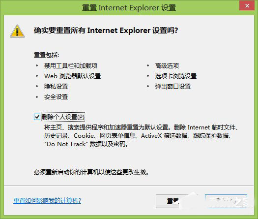 Win8系统“IE浏览器打不开/主页被改/被安装工具栏”等问题解决方