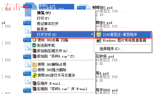 psd文件怎么打开?
