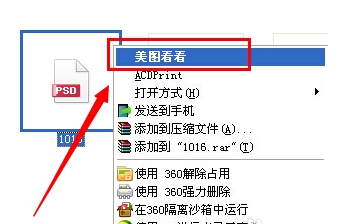 psd文件怎么打开?