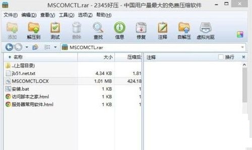Win8.1提示mscomctl.ocx缺失如何解决？