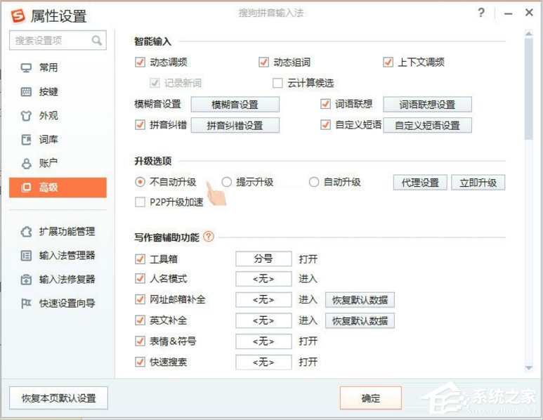 Win8搜狗输入法如何禁用自动升级？